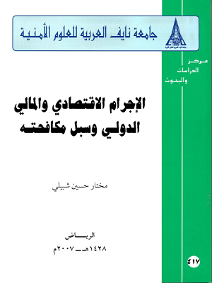 كتاب الاقتصاد الجزئي بالعربي